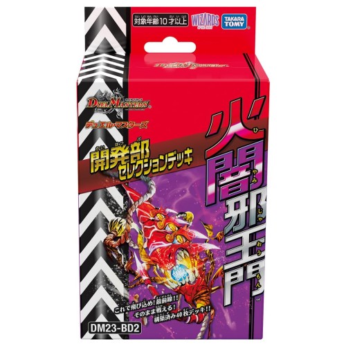 火闇邪王門」の人気商品一覧 | 安い商品を通販サイトから探す - 価格.com