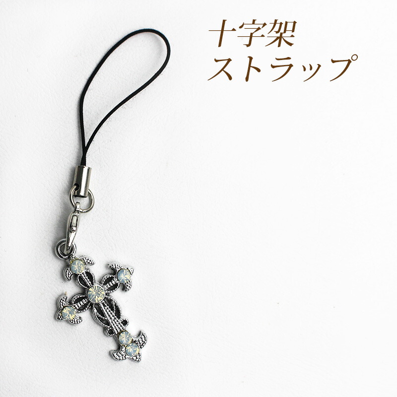 楽天市場】【十字架クロス キーホルダーストラップ】おしゃれに