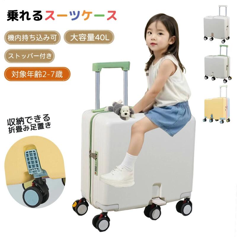 子供 キャリーケース乗れる」の人気商品一覧 | 安い商品を通販サイト