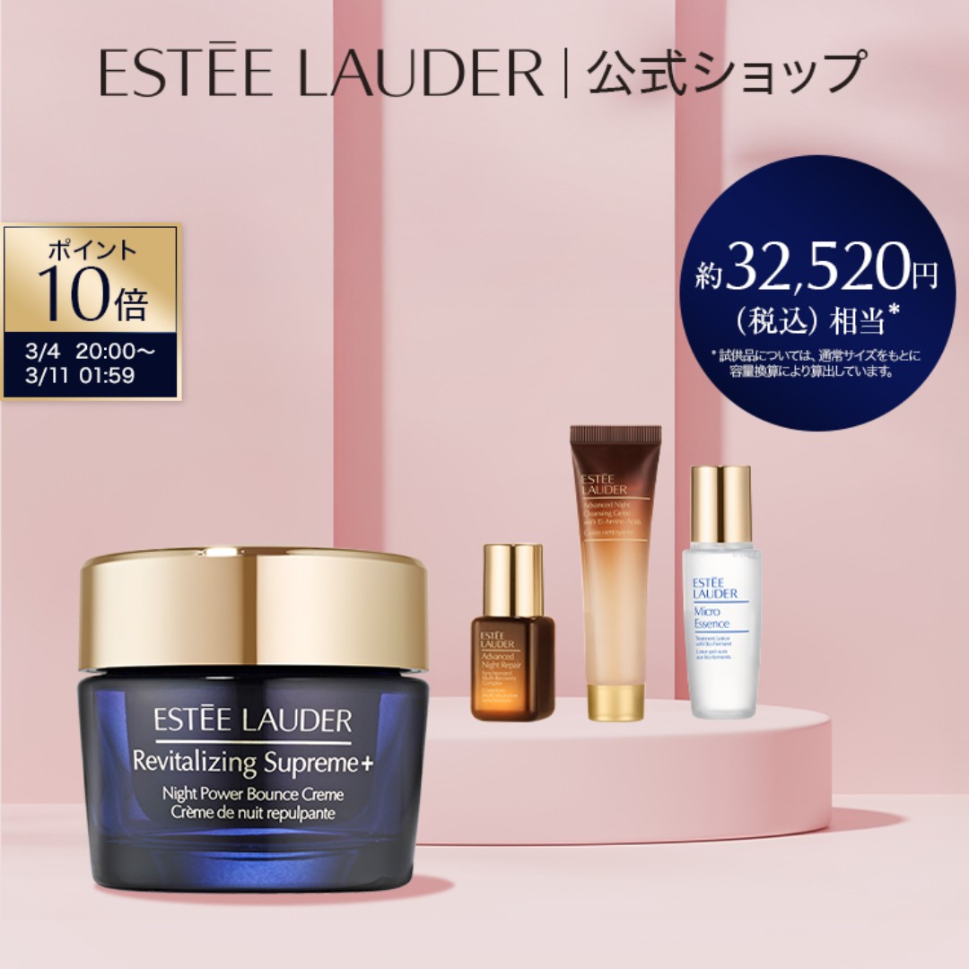 楽天市場 | エスティ ローダー 公式ショップ - 常に最新テクノロジーと