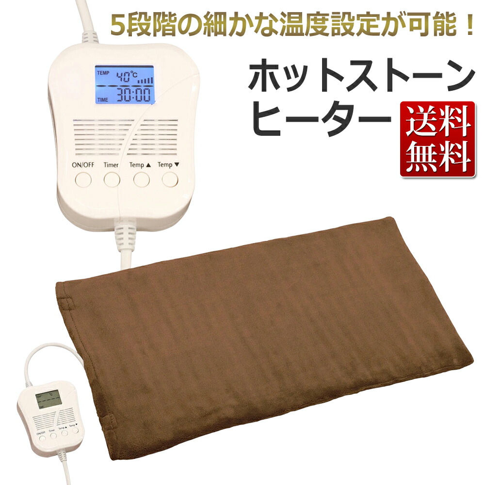 楽天市場】ホットストーン ウォーマー（マットタイプ）/ ホット