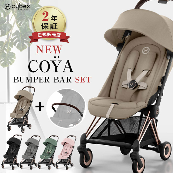 楽天市場】サイベックス cybex コヤ ローズゴールドフレーム ＋