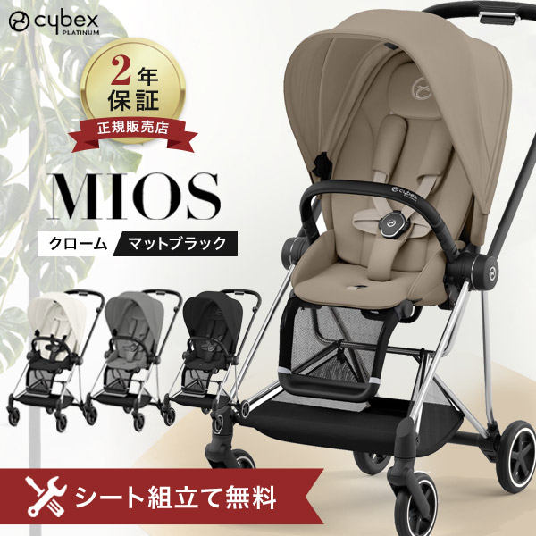 【早い者勝ち❣美品☆】サイベックス ベビーカー ミオス⭐︎ サイベックス ミオスをレビュー！クチコミ・評判をもとに徹底検証