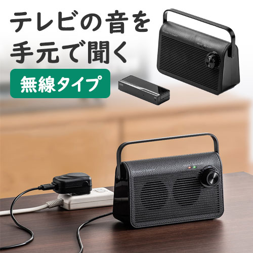 楽天市場】テレビスピーカー ワイヤレス テレビ用 手元スピーカー 充電