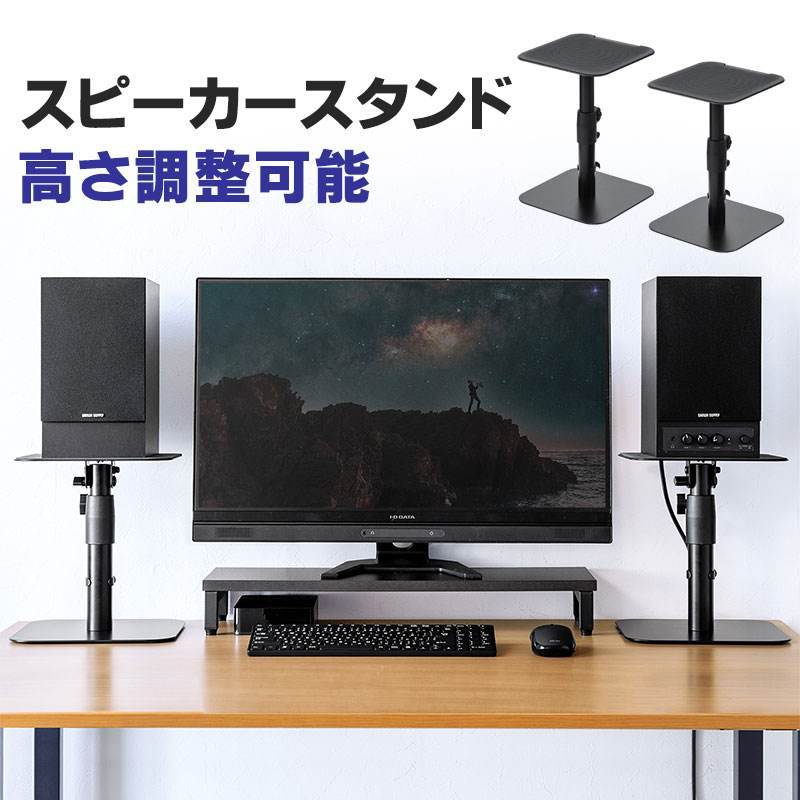 楽天市場】スピーカースタンド 台座式 卓上タイプ 金属製 高さ調整