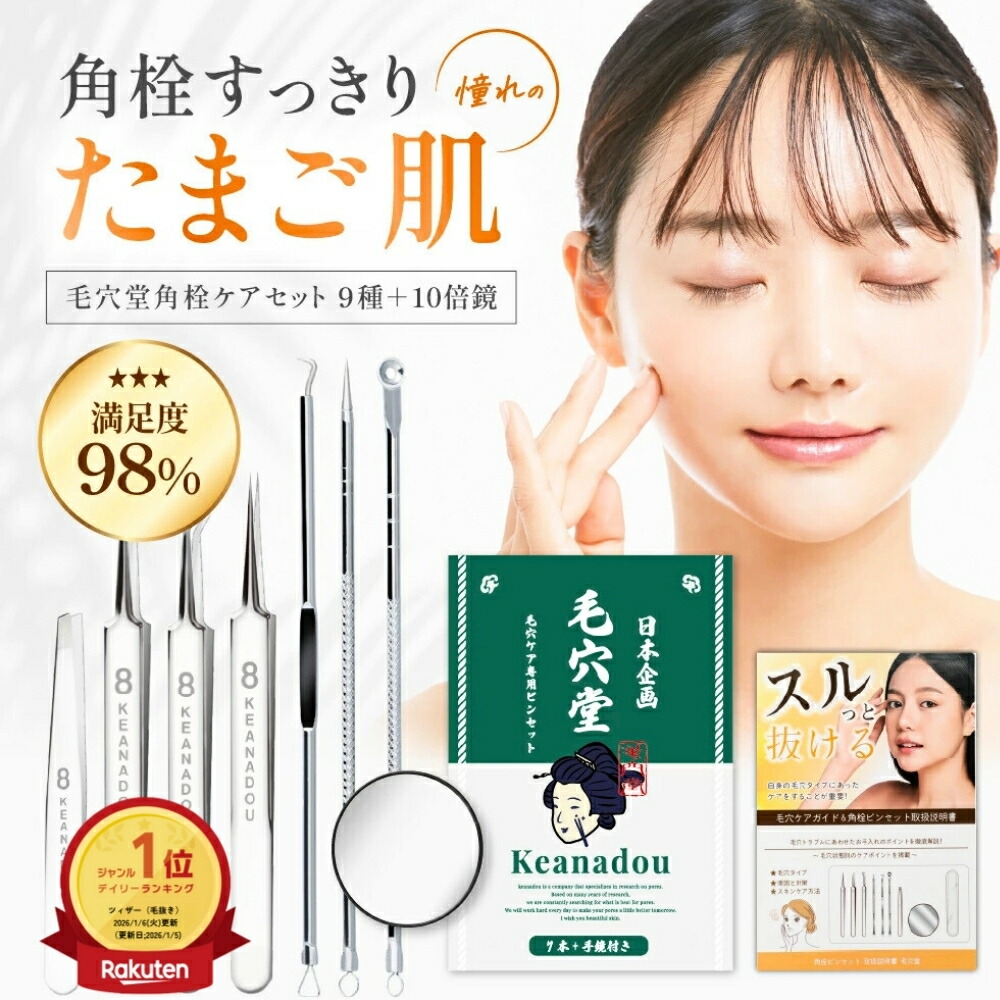 楽天市場】角栓 角栓取り ピンセット 角栓ケア 除去 スティック 専用