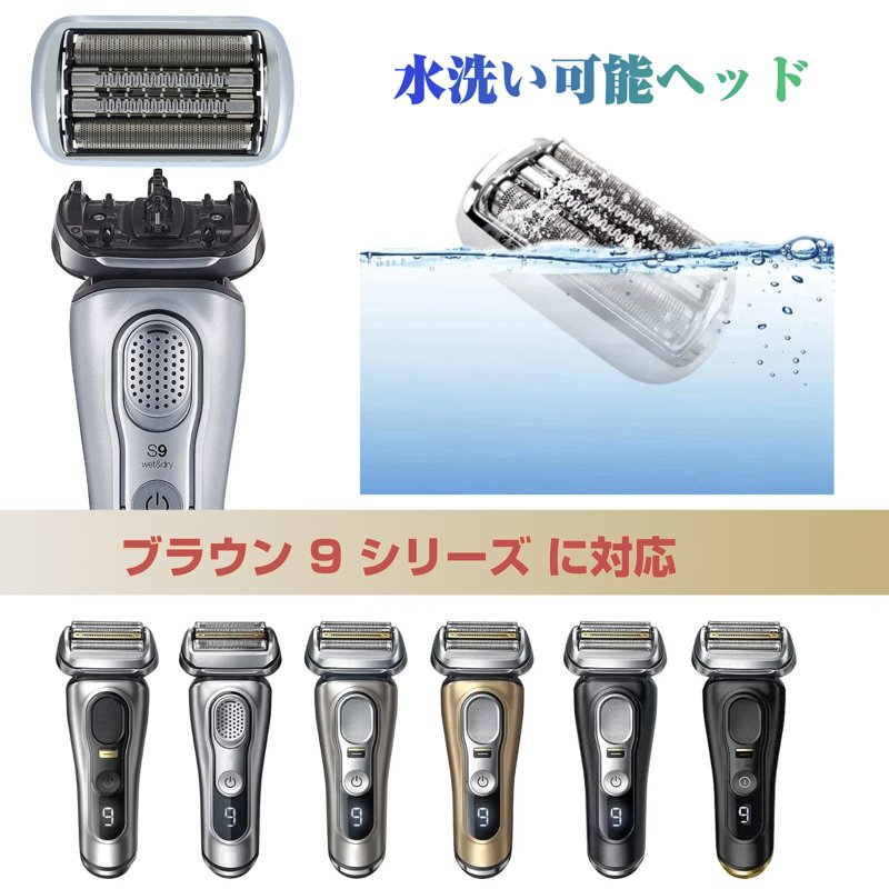 楽天市場】Braun series 9 シェーバー替刃 92S 互換品 交換 ブラウン
