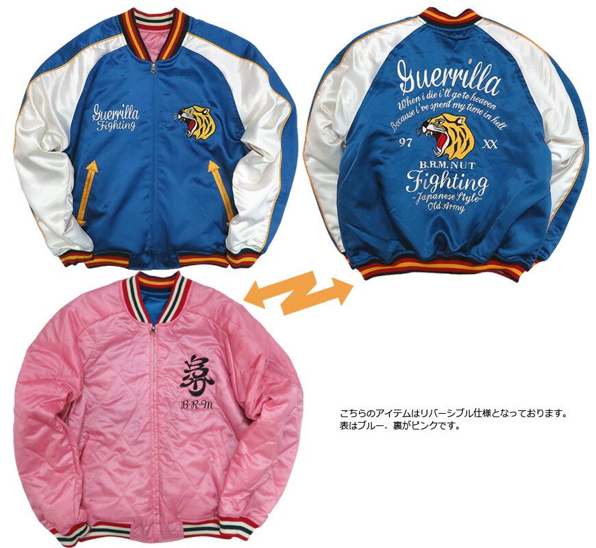 楽天市場】爆裂爛漫娘 B-R-M スカジャン 横須賀ジャンパー 和柄 虎