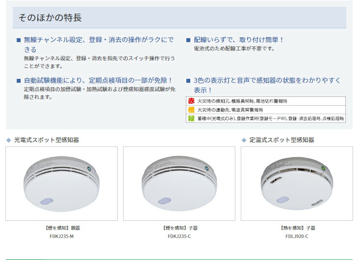 楽天市場】【期間限定価格】【在庫あり】能美防災 FDKJ235-M 特定小