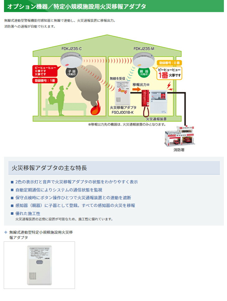 楽天市場】【期間限定価格】【在庫あり】能美防災 FDKJ235-C 特定小