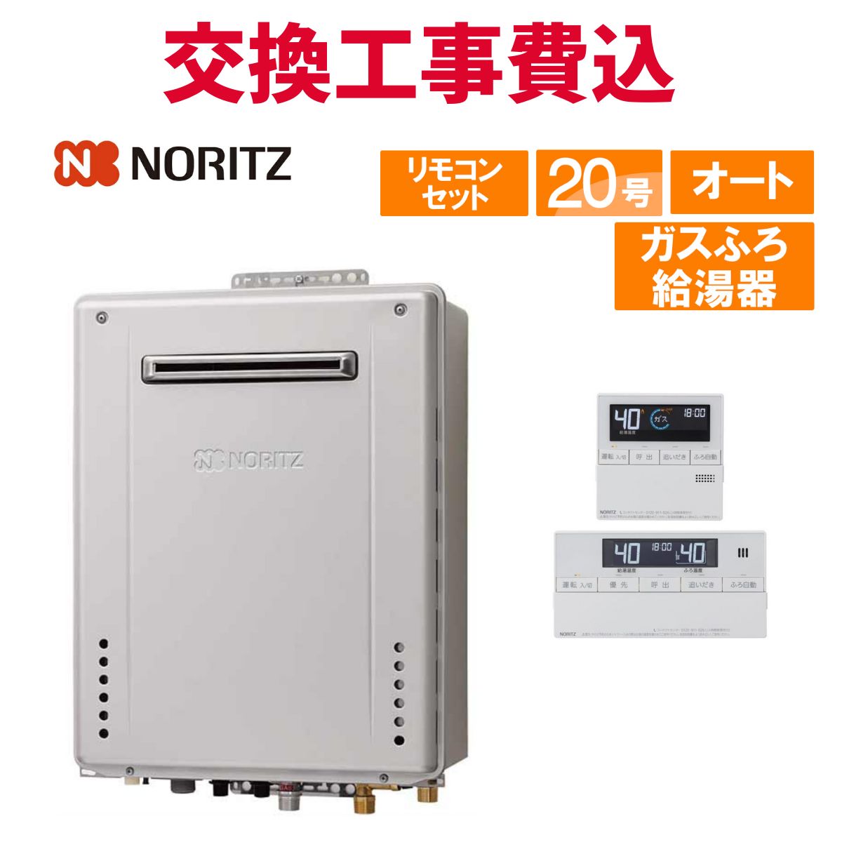 楽天市場】《あす楽対応》 ノーリツ SRT-2070SAW-1 BL 20号 都市ガス