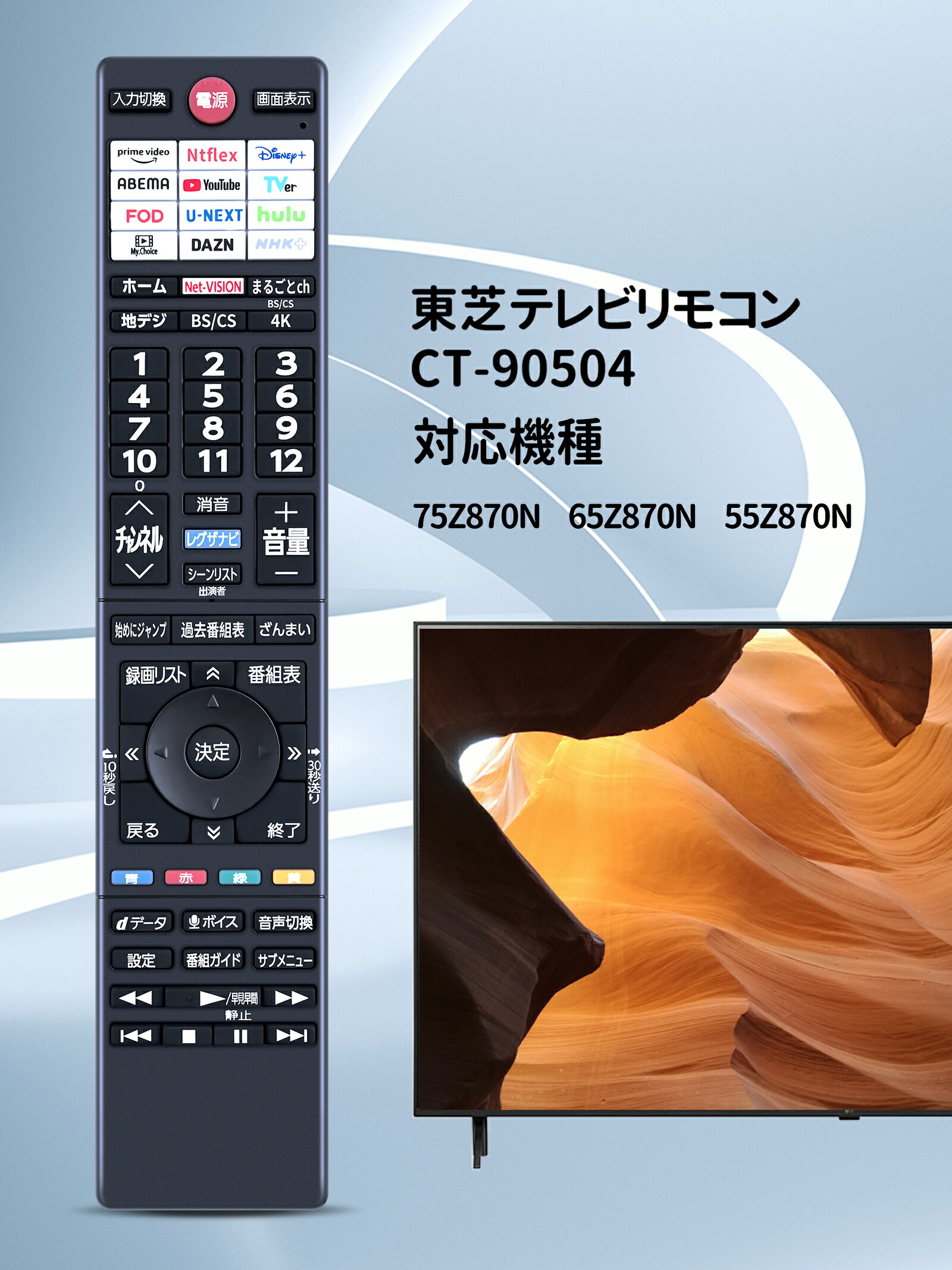楽天市場】テレビリモコン CT-90504 for 東芝 TOSHIBA レグザ 東芝