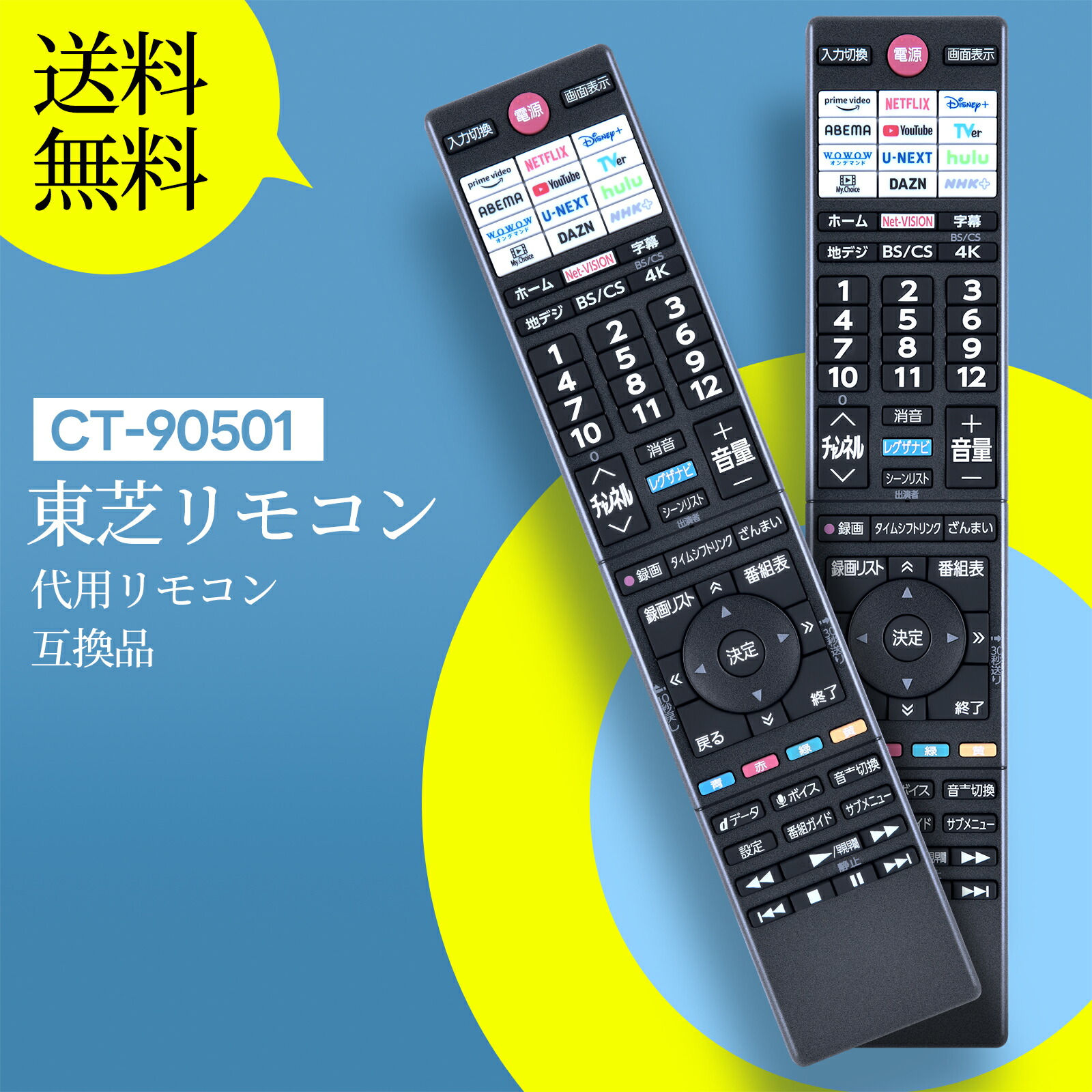 楽天市場】テレビリモコン CT-90501 for 東芝 TOSHIBA REGZAリモコン