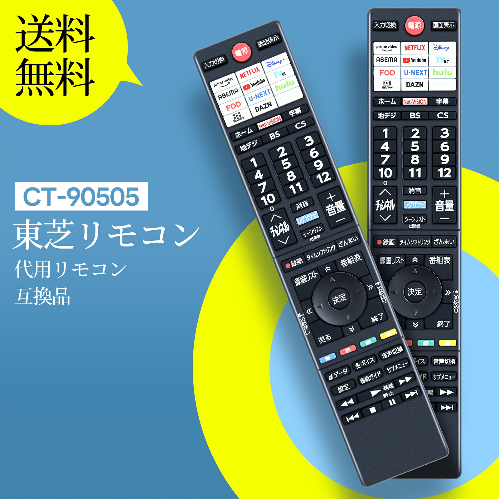 楽天市場】テレビリモコン CT-90505 for Toshiba 東芝テレビリモコン