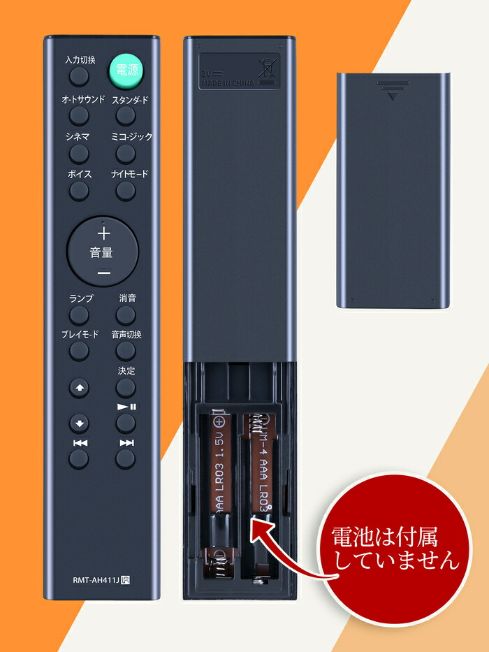 楽天市場】サウンドバーリモコン RMT-AH411J ソニー 代用 SONYサウンド