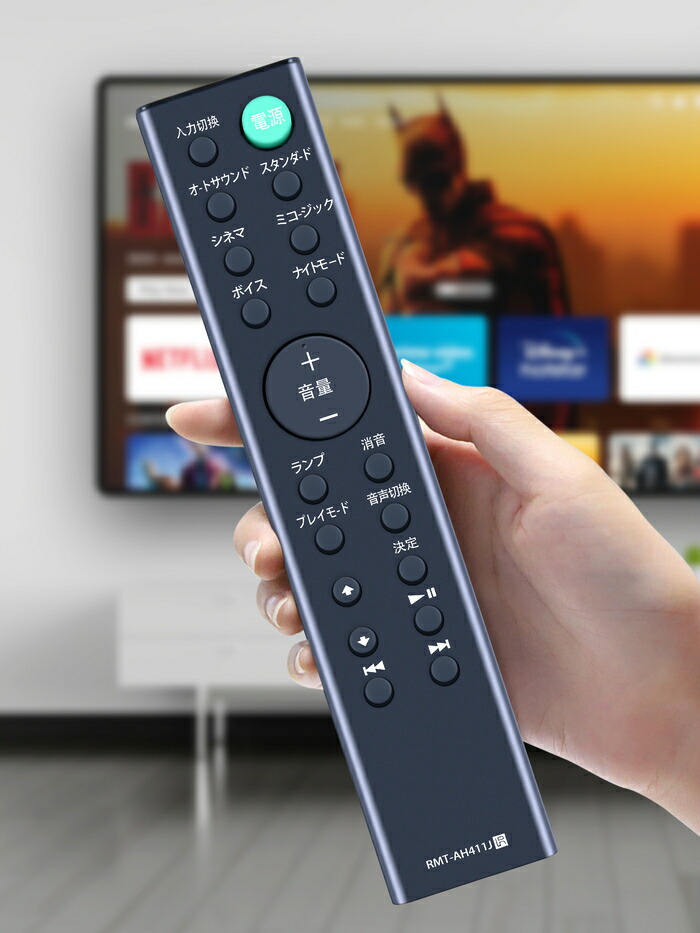 楽天市場】サウンドバーリモコン RMT-AH411J ソニー 代用 SONYサウンド
