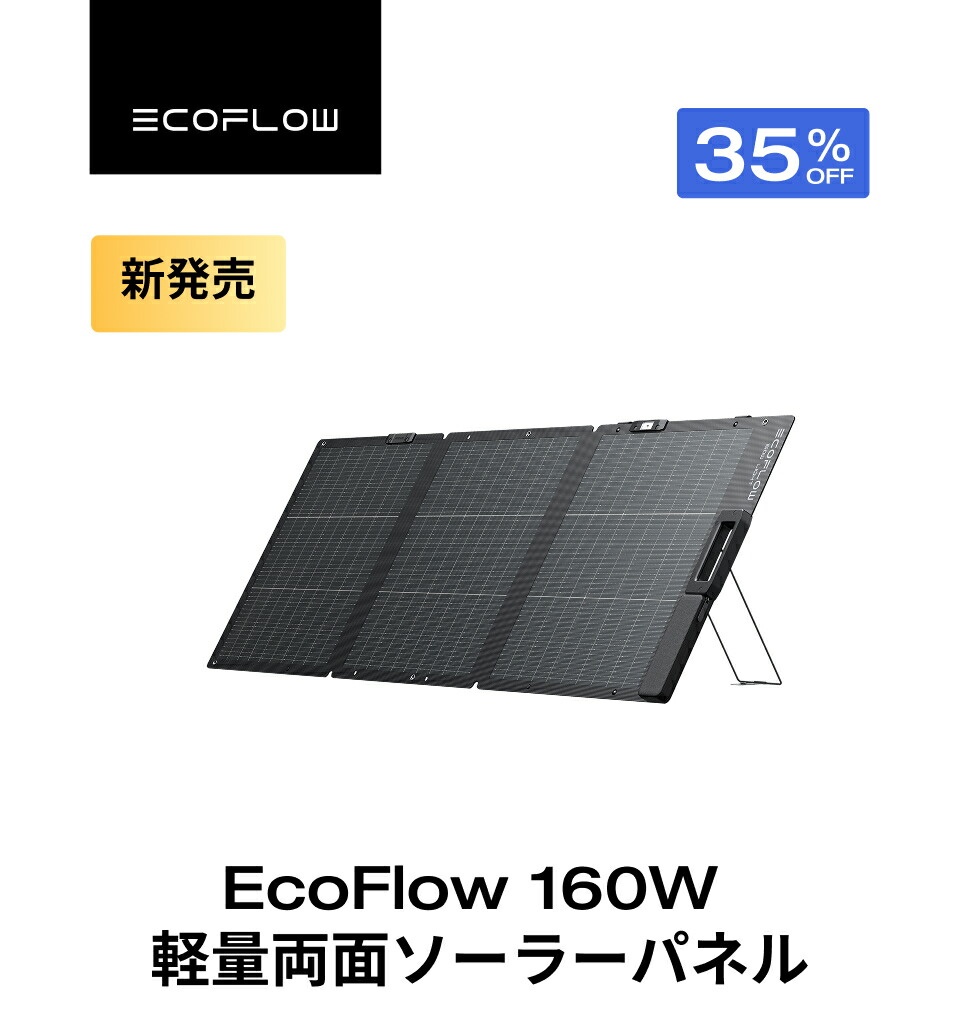 楽天市場】【クーポン利用で28,600円 2/18~】EcoFlow ソーラーパネル