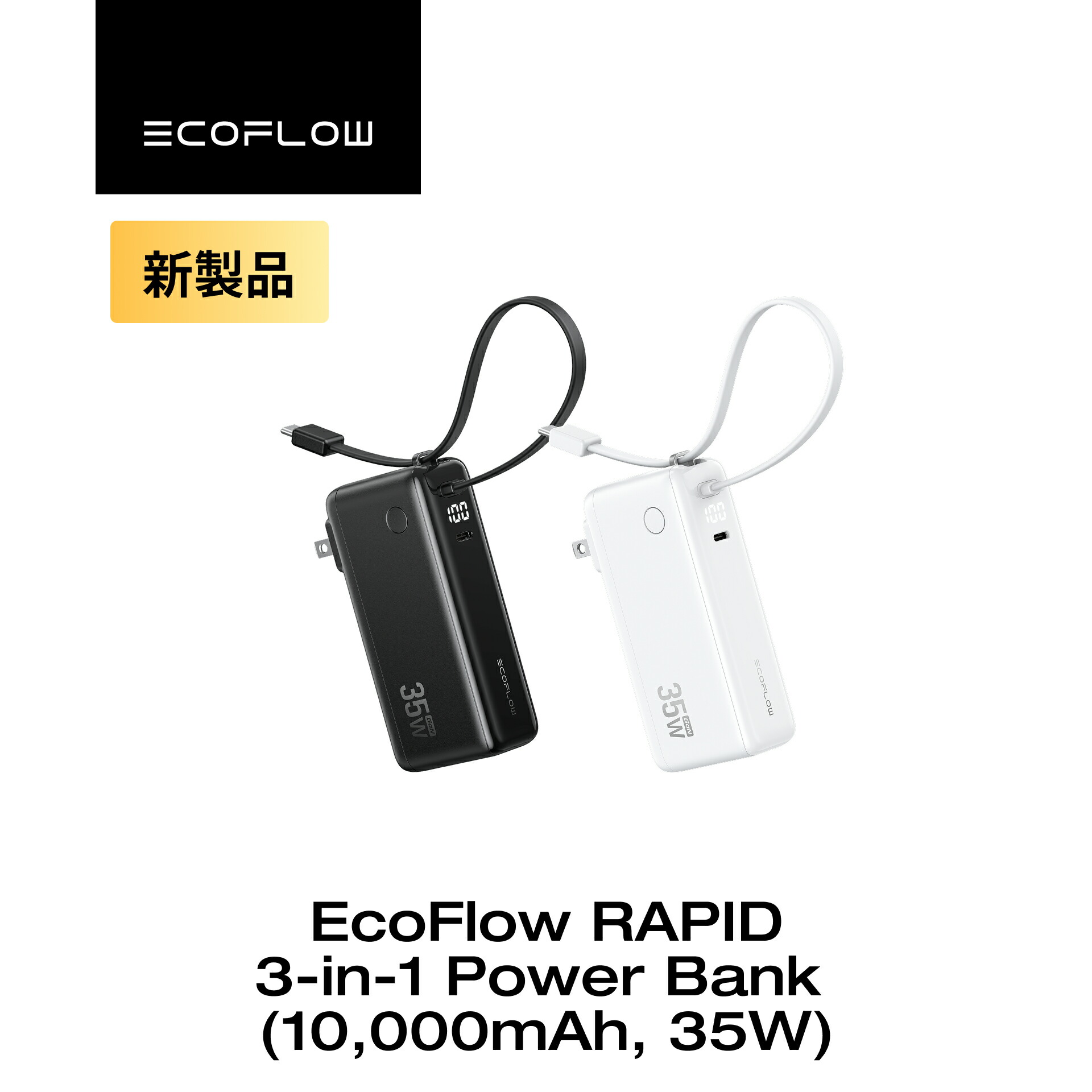楽天市場】EcoFlow RAPID 3-in-1 Power Bank 10000mAh 35W モバイル