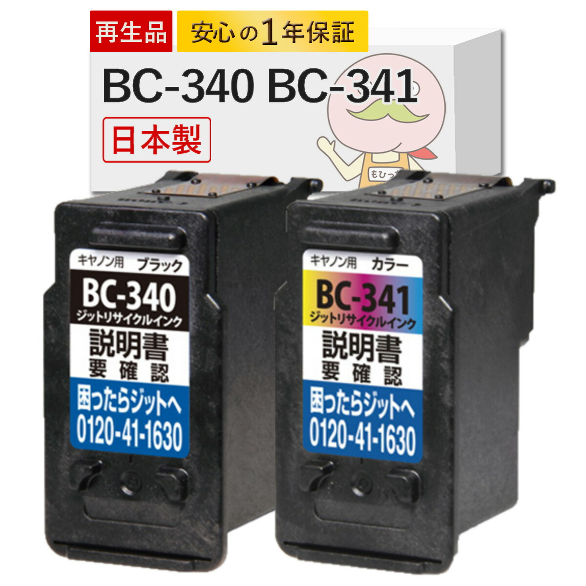 楽天市場】【エントリーでポイント5倍!】BC-340/341 Canon キャノン 用