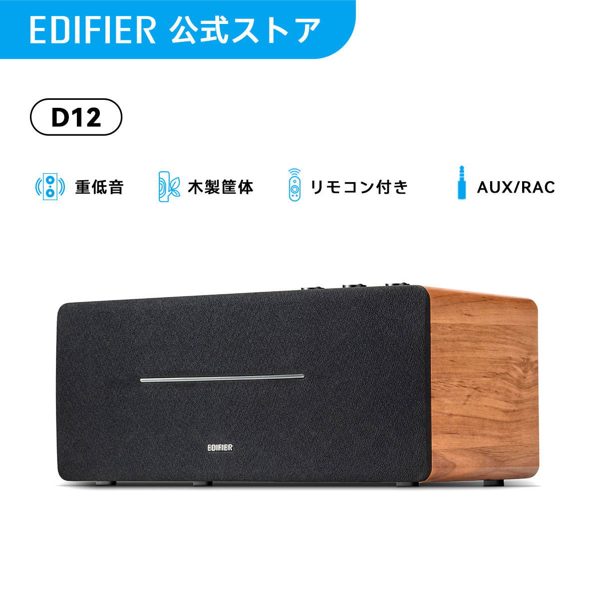 楽天市場】【売り切り】EDIFIER D12 木製 ステレオ スピーカー