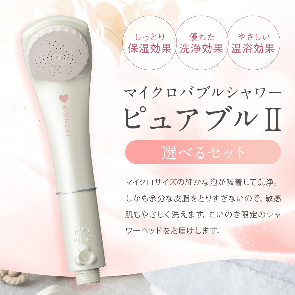 楽天市場】【ふるさと納税】マイクロバブルシャワーピュアブル2 選べる
