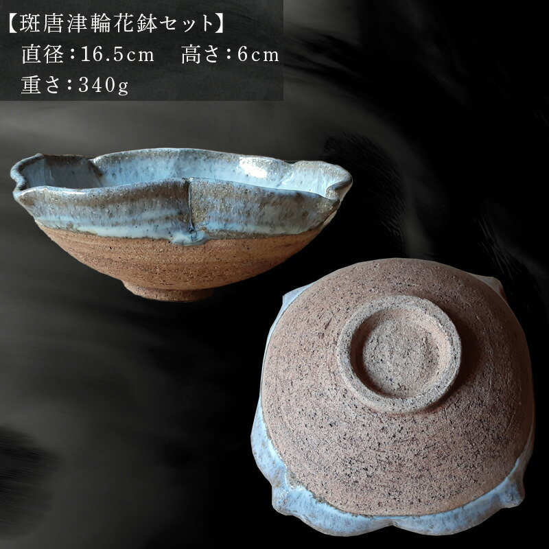 楽天市場】【ふるさと納税】唐津焼 斑唐津輪花鉢セット 食器 うつわ 器