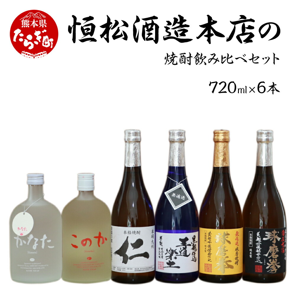 楽天市場】【ふるさと納税】恒松酒造本店 の 焼酎 飲み比べ セット