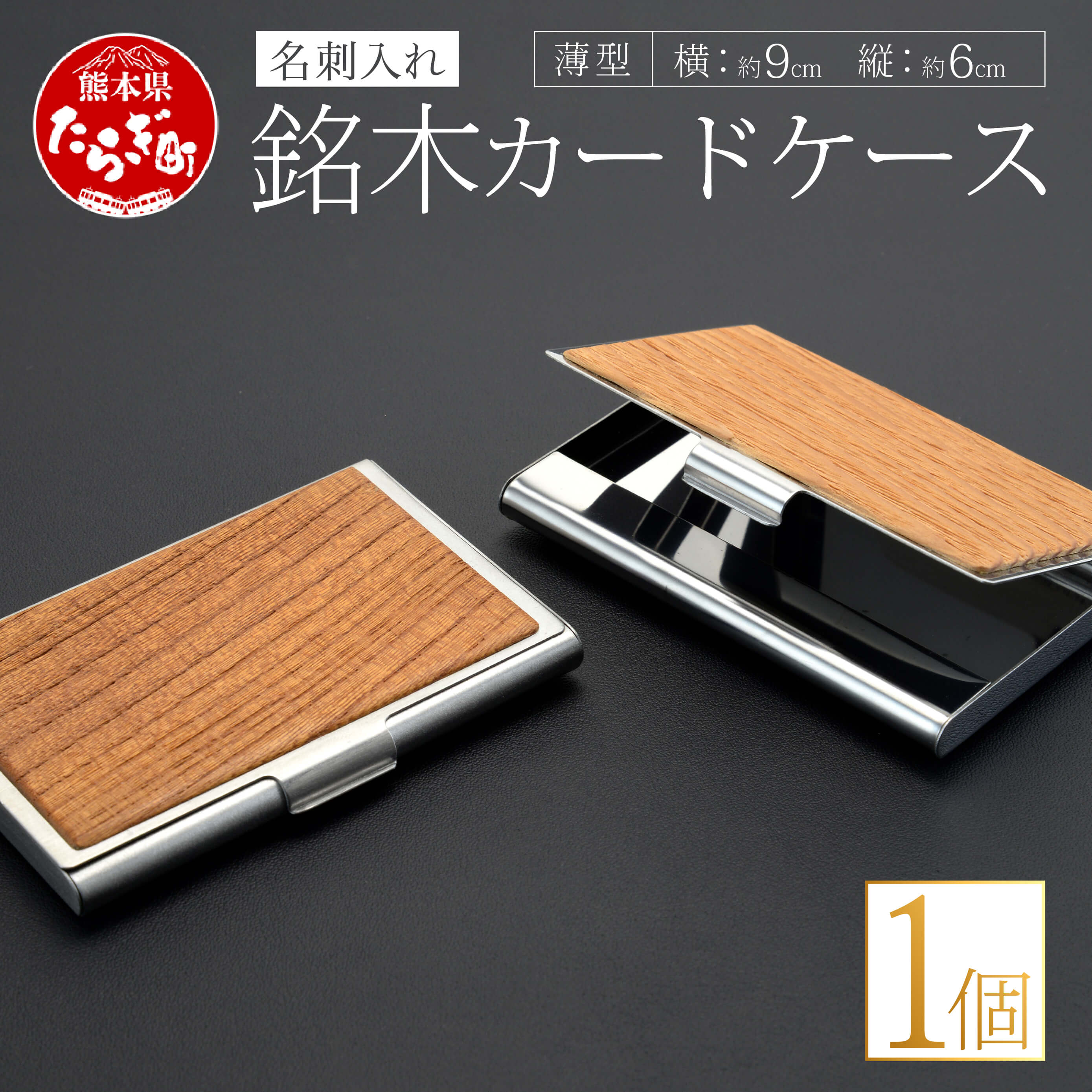 楽天市場】【ふるさと納税】銘木 カードケース 1個 薄型 名刺入れ 約