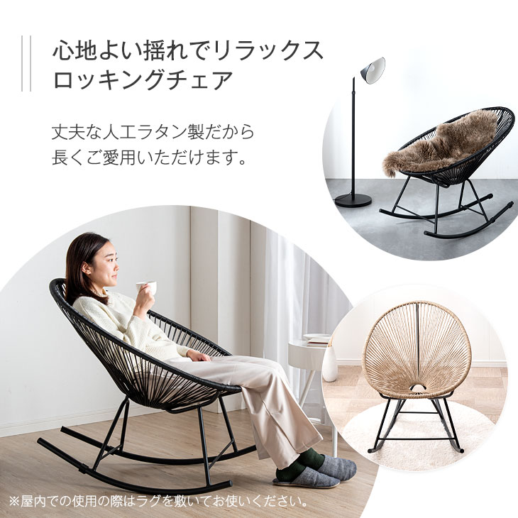 楽天市場】アカプルコチェア ロッキングチェア ラタンチェア 1P 1人