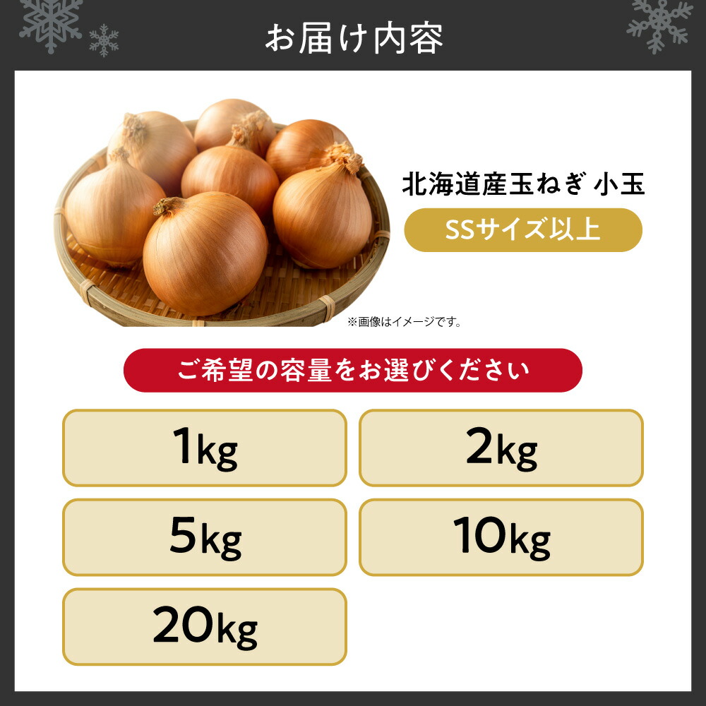 楽天市場】【ふるさと納税】 北海道産 玉ねぎ 小玉 【 選べる 容量