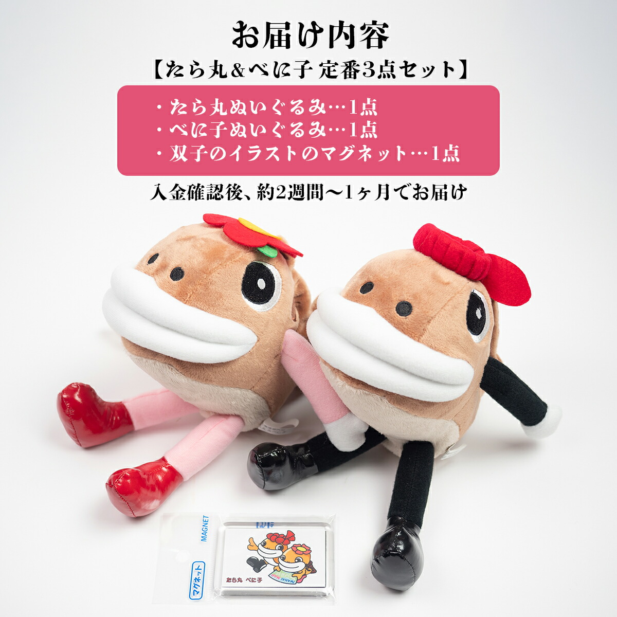 楽天市場】【ふるさと納税】北海道 岩内町 たら丸＆べに子 定番3点