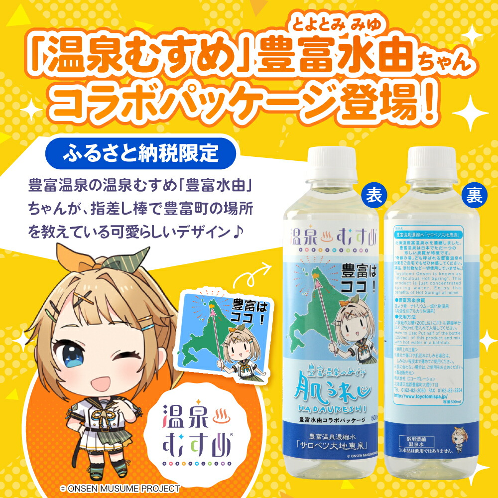 楽天市場】【ふるさと納税】＼高評価☆4.78／ サロベツ大地恵泉 500ml