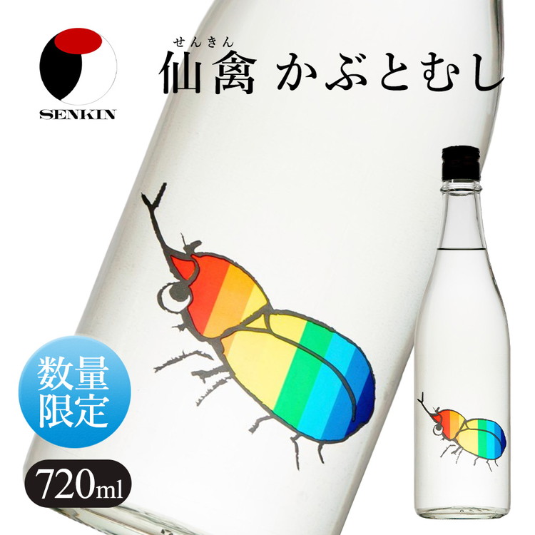 楽天市場】【ふるさと納税】日本酒 仙禽 季節限定酒 夏の酒 仙禽