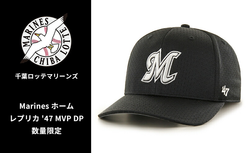 楽天市場】【ふるさと納税】Marines ホーム レプリカ '47 MVP DP