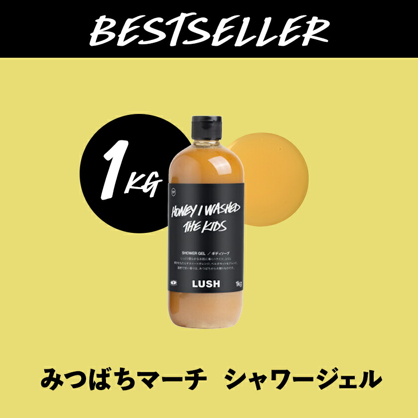 楽天市場】【ふるさと納税】LUSH ラッシュ みつばちマーチ シャワー