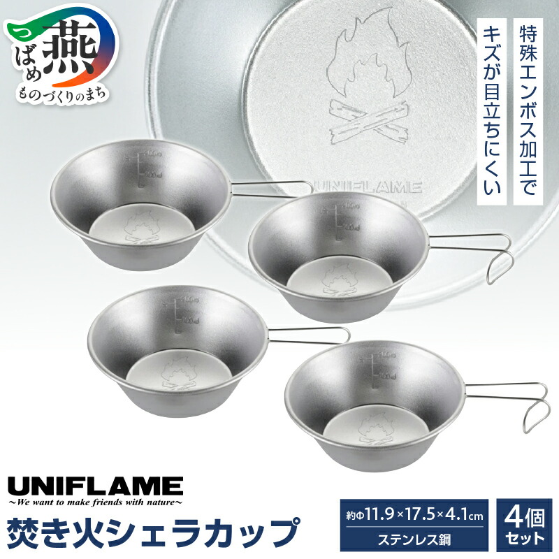 楽天市場】【ふるさと納税】 UNIFLAME ユニフレーム 焚き火 シェラ