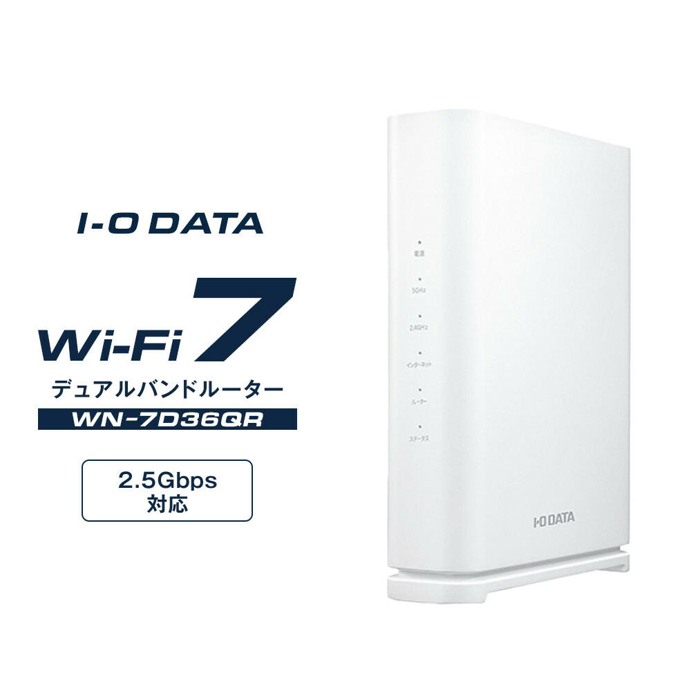 楽天市場】【ふるさと納税】I-O DATA 【WN-7D36QR】2.5Gbps対応Wi-Fi 7