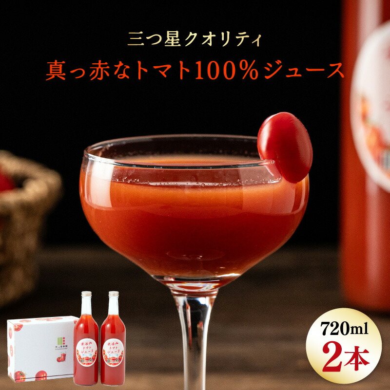 楽天市場】【ふるさと納税】三つ星クオリティ☆真っ赤なトマトまるごと