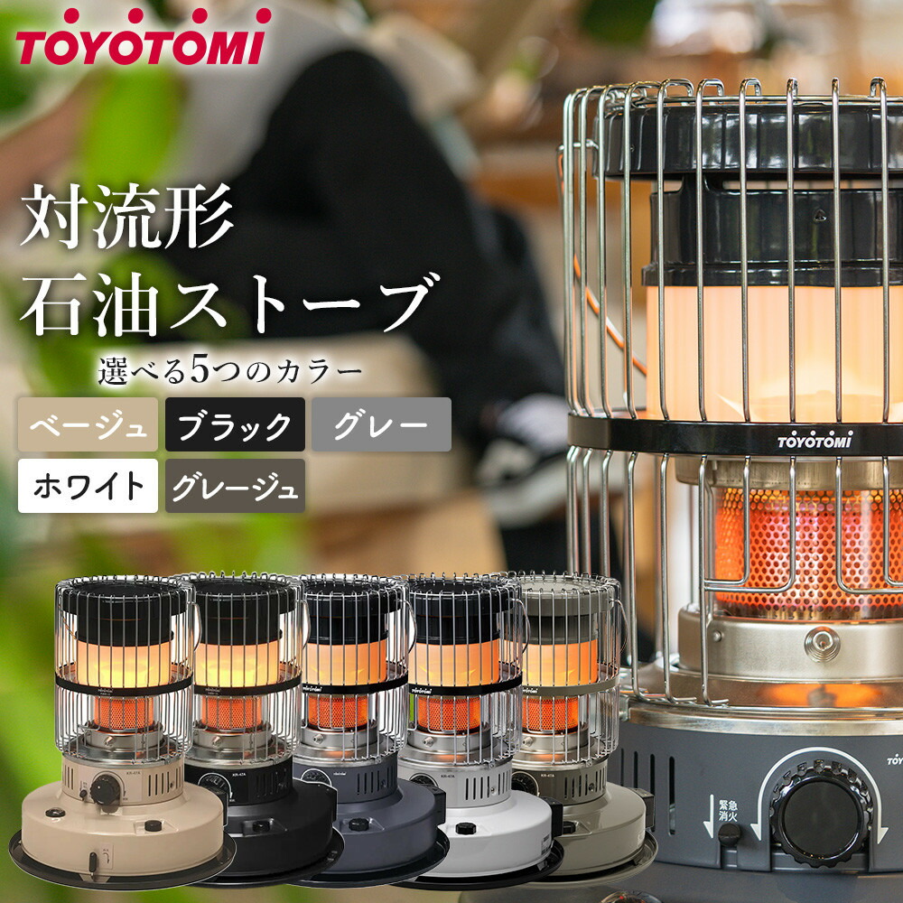 楽天市場】【ふるさと納税】トヨトミ 対流形石油ストーブ 「KR-47A」12