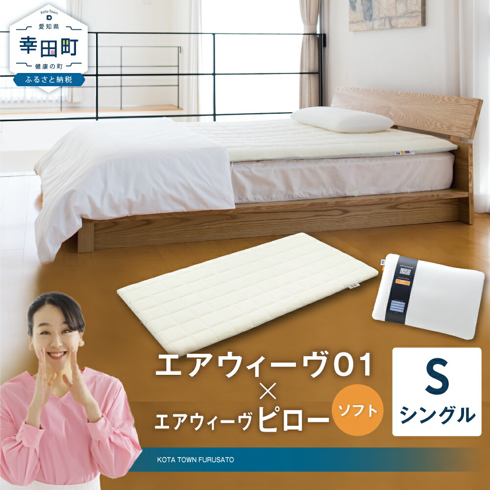 楽天市場】【ふるさと納税】エアウィーヴ 01 枕セット 選べるサイズ