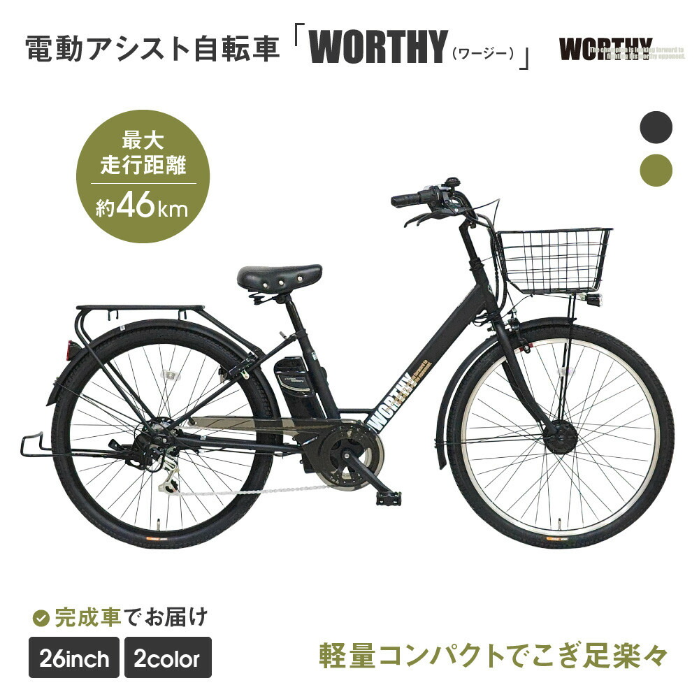 楽天市場】【ふるさと納税】電動アシスト自転車 ワージー26インチ