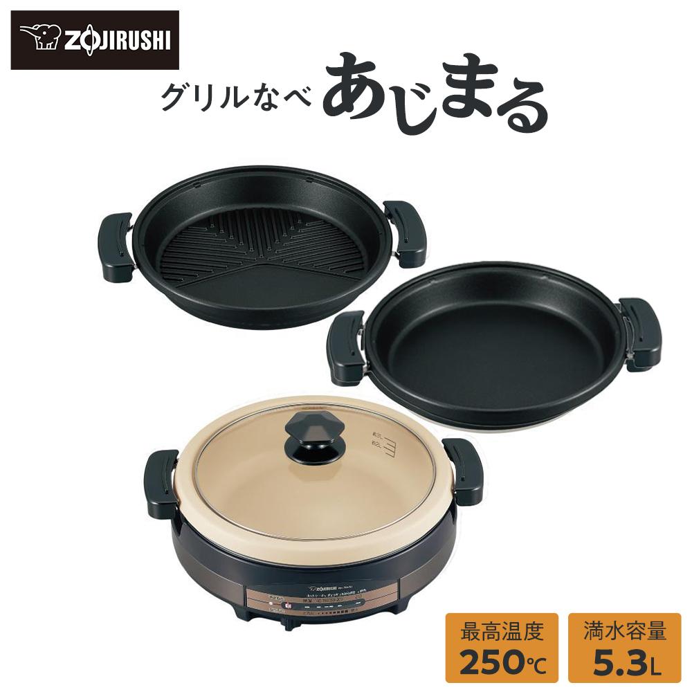楽天市場】象印 グリル鍋 大型 あじまる 2つのプレート【結婚祝い