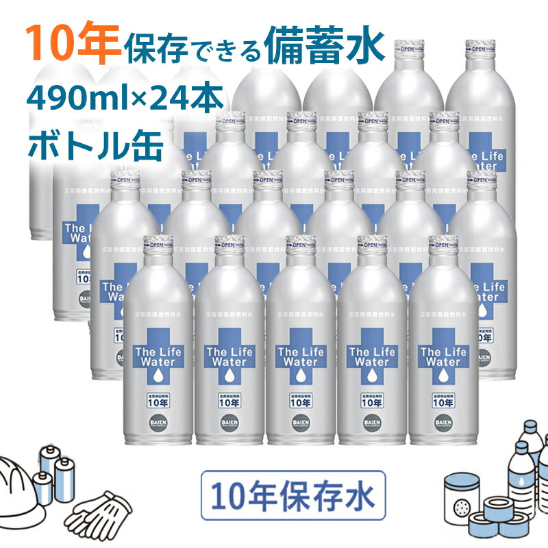 楽天市場】【ふるさと納税】備蓄水 10年保存水 アルミボトル 缶 490ml