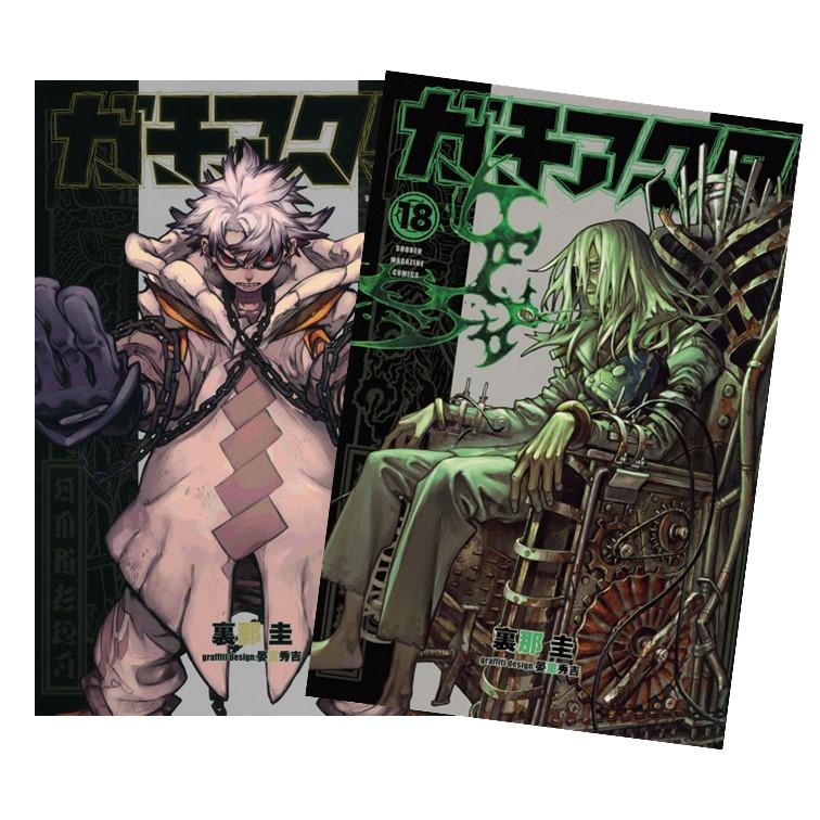 楽天市場】（メディア化！原作フェア）ガチアクタ (1-18巻 全巻セット