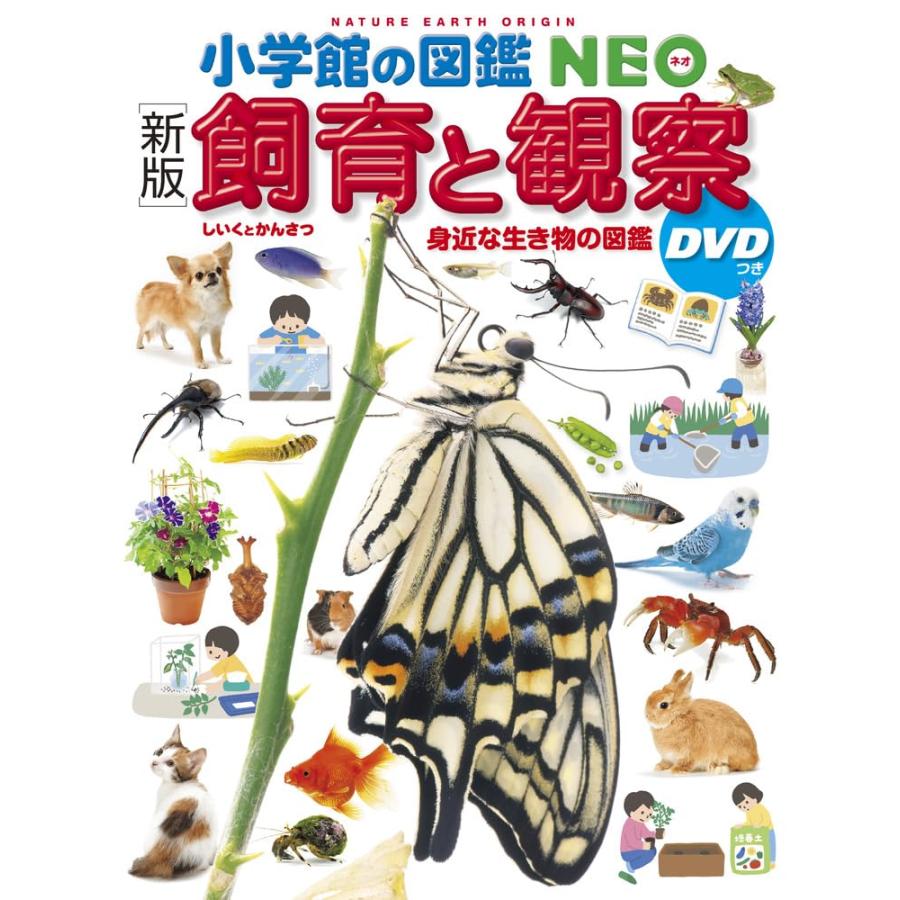 楽天市場】『小学館の図鑑NEO 30冊セット』【新版】 蔦屋書店 蔦屋家電