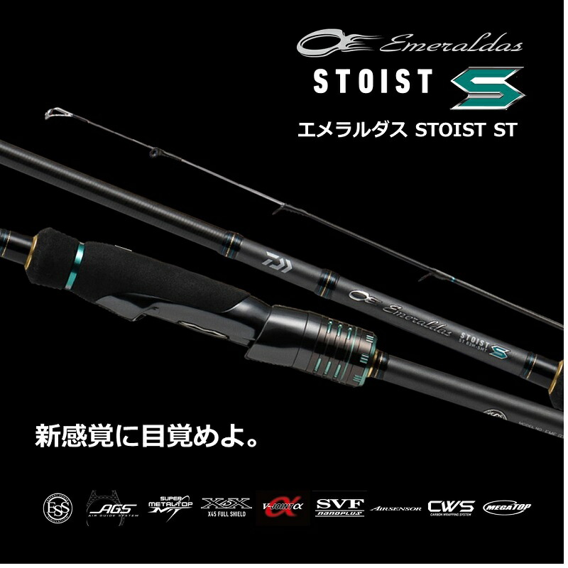 楽天市場】ダイワ エメラルダス ストイストST 73L-S 【釣具 釣り具