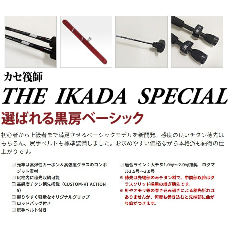 楽天市場】黒鯛工房 カセ筏師 THE IKADA SPECIAL 大チヌ 158 : 釣具のFTO