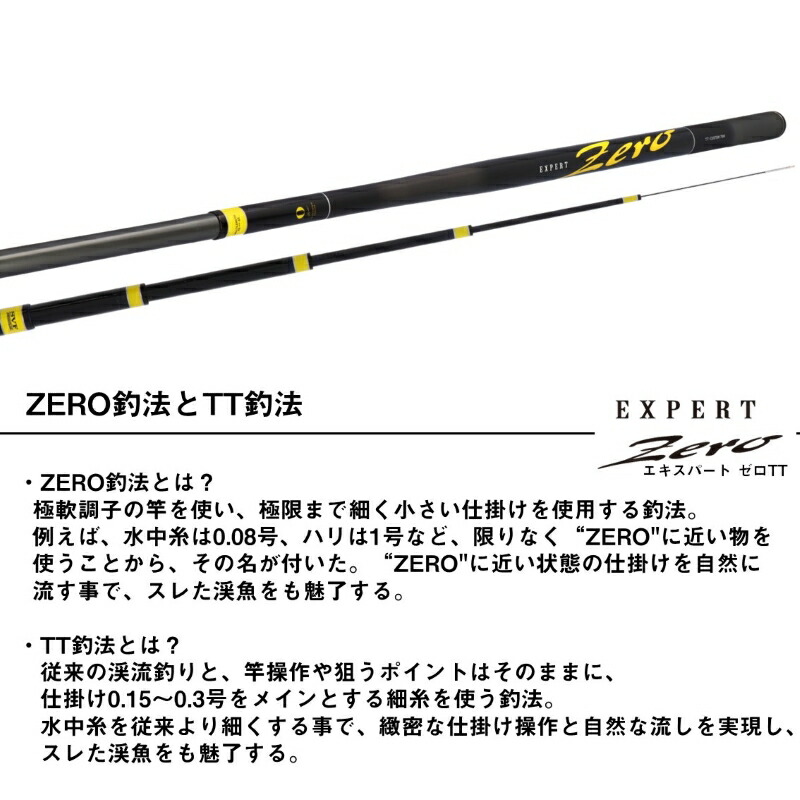 楽天市場】ダイワ エキスパート ゼロ TT H85M / 渓流 ロッド 竿【大型2