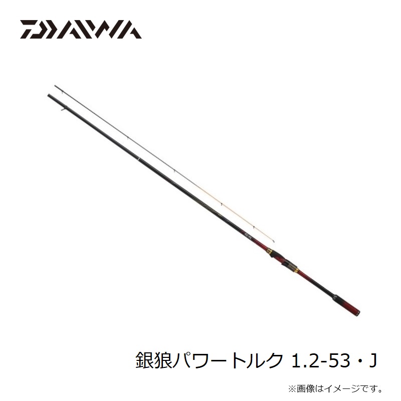 楽天市場】ダイワ 銀狼パワートルク 1.2-53・J / チヌ 黒鯛 竿 ロッド