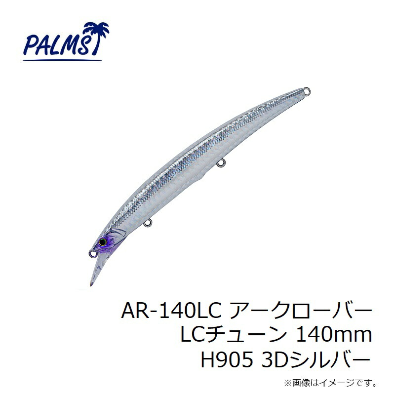 楽天市場】パームス AR-140LC アークローバー LCチューン 140mm H905